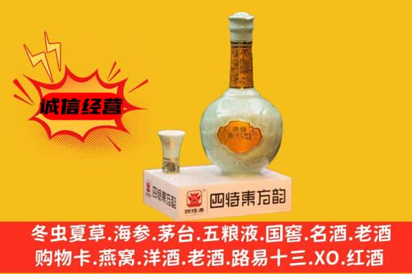 社旗县上门回收四特酒价格