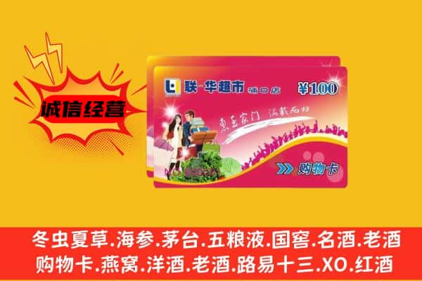 社旗县回收超市卡