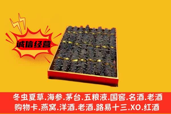 社旗县回收海参