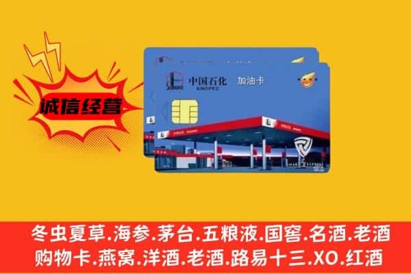 社旗县回收加油卡