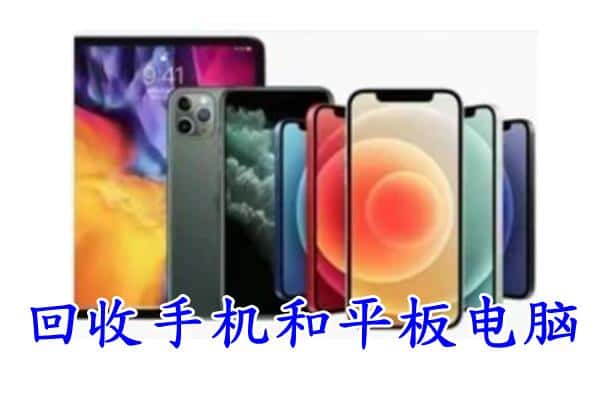 社旗县回收手机